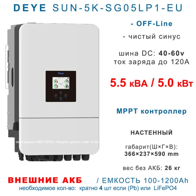 Инвертор Deye SUN-5K-SG05LP1-EUSM2- P