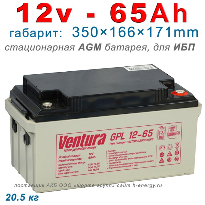 VENTURA GPL 12-65