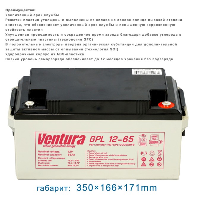 VENTURA GPL 12-65