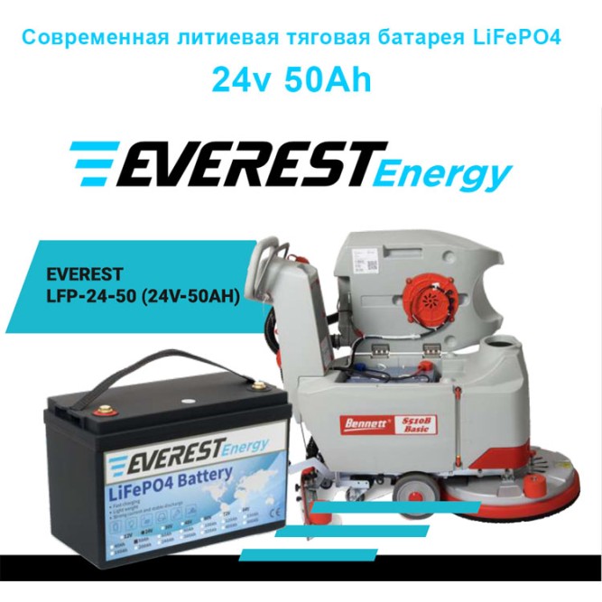 Everest LFP-24V 50Аh