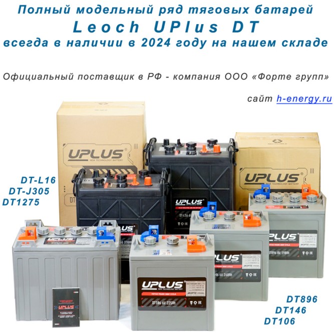 UPlus DT 146 discount