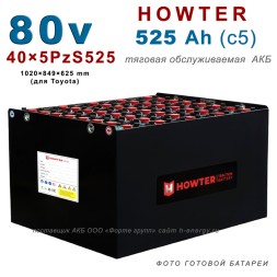 40×5 PzS 525 аккумулятор 80v 525Ah