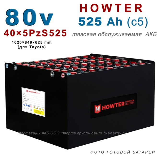 40×5 PzS 525 аккумулятор 80v 525Ah