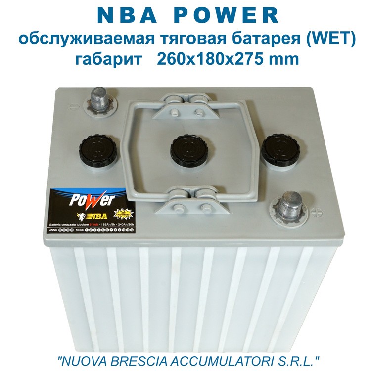 NBA POWER (6v 185/240Ah)тяговый аккумулятор 