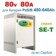PBM SE T 80V 80A зарядное устройство для погрузчика