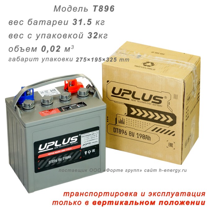 UPlus DT896 (8v 155/190ah) discount 23