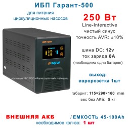 ИБП Гарант-500  (ПН-500)