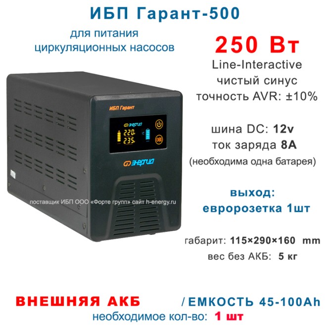 ИБП Гарант-500