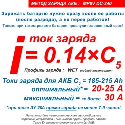 Monbat MP6V DC-240