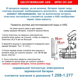 Monbat MP6V DC-240