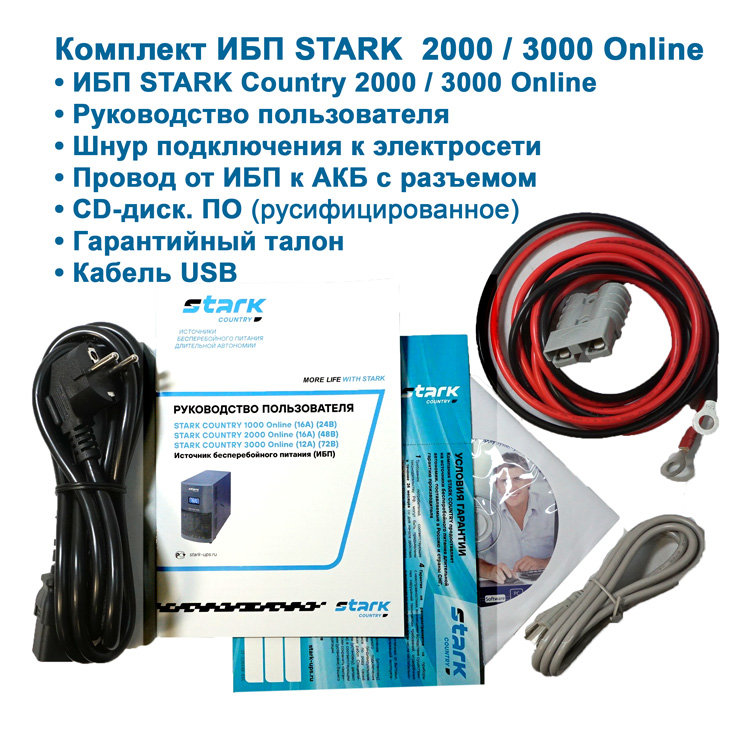 комплект поставки ИБП  Stark Country 2000 Online 16A