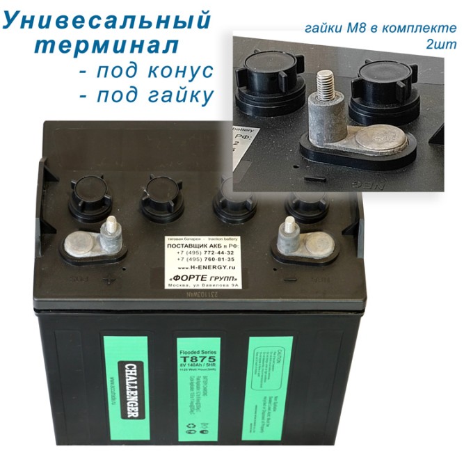 Challenger T875 (8v 140/170ah)