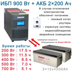 SuperLong:  Stark On-Line + 2х200Ah Ventura