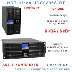 ИБП Hiden UDC9206S-RT 6kVA