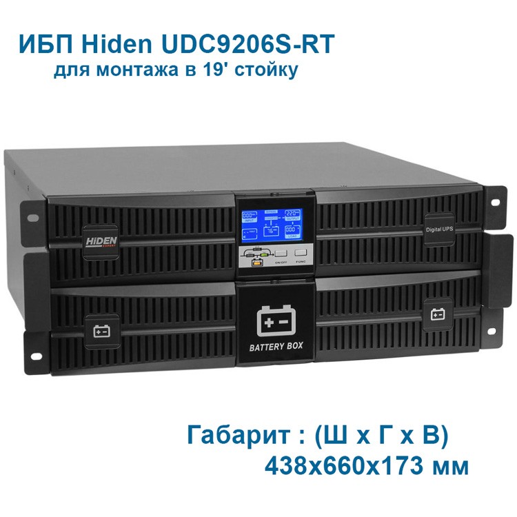ИБП Hiden UDC9206S-RT 6kVA R/T для монтажа в 19' стойку