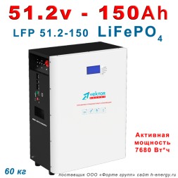 WALL-MOUNTED 51.2-150W (51.2В, 150 Ач, LiFePO4)