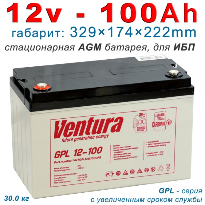 VENTURA GPL 12-100