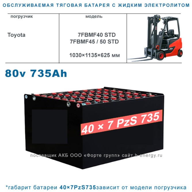 40×7 PzS 735 аккумулятор 80v 735Ah
