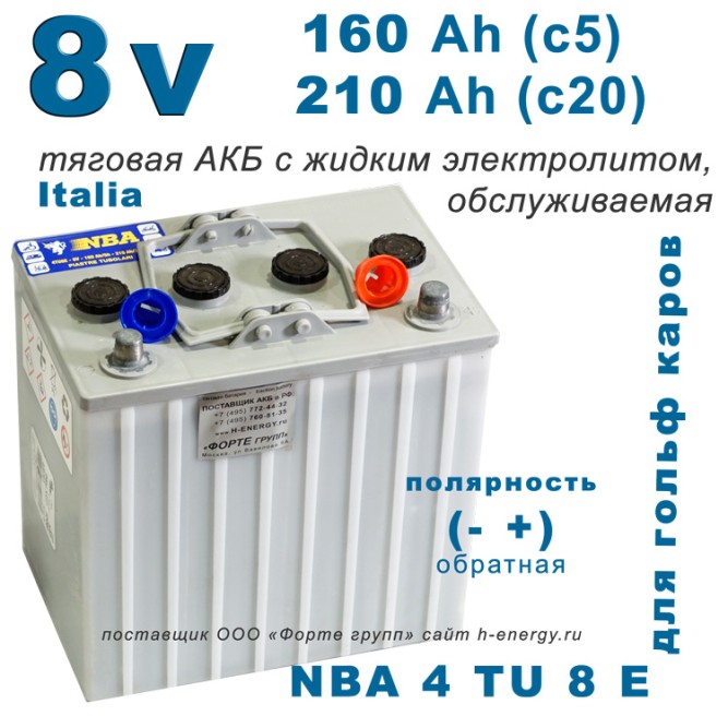 NBA 4 TU 8 E (8v 160/220Ah)