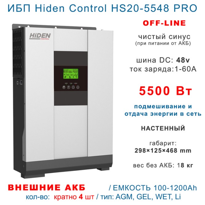 Hiden Control HS20-5548PRO (48в, 5500Вт)