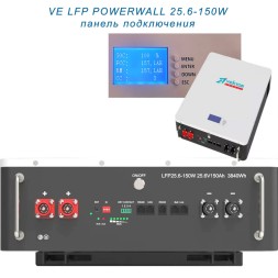 VE LFP POWERWALL 25.6-150W (25.6В, 150 Ач, LiFePO4)