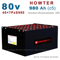 40×7 PzS 980 аккумулятор 80v 980Ah