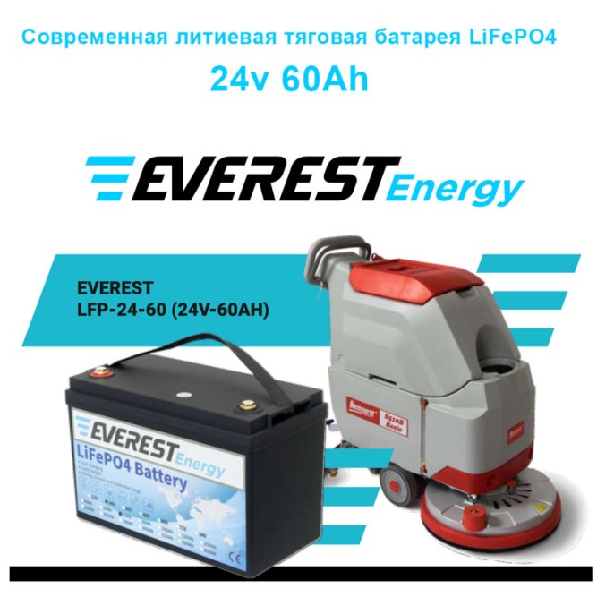 Everest LFP-24V 60Аh