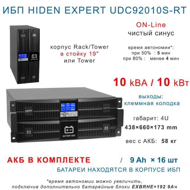 ИБП Hiden UDC92010S-RT 10kVA