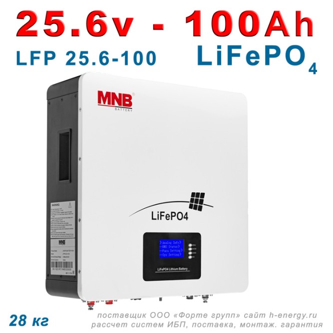 MNB Battery LFPW-25.6-100 LCD  (25.6В, 100 Ач, LiFePO4)