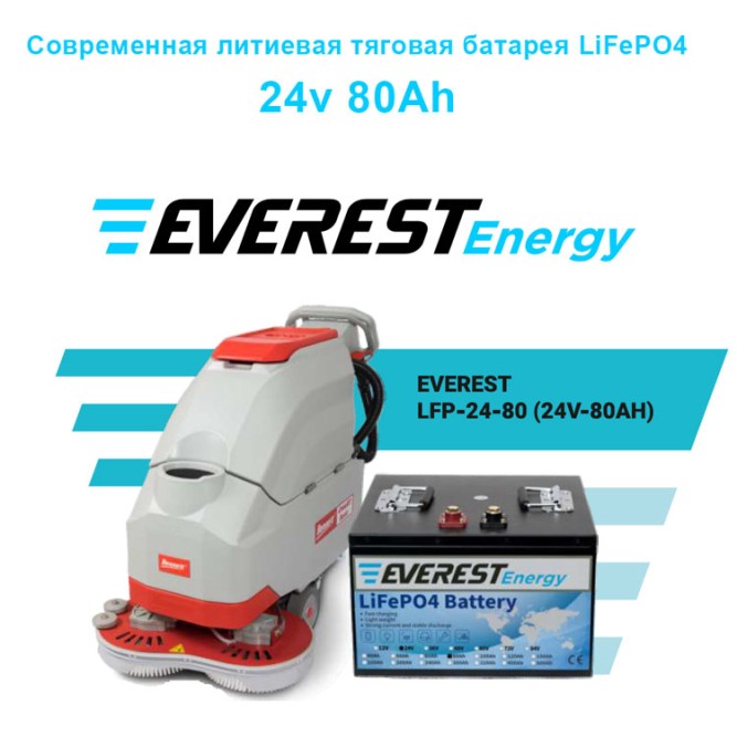 Everest LFP-24V 80Аh