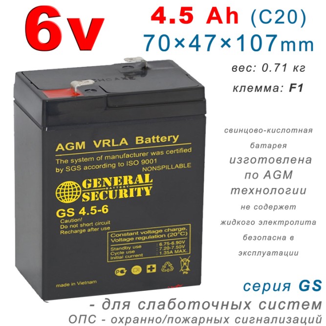 General Security GS 4.5-6