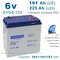 Challenger EVG6-225 (6v 191ah)