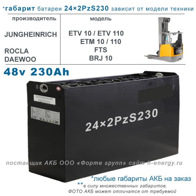 24×2 PzS 230 аккумулятор 48v 230Ah