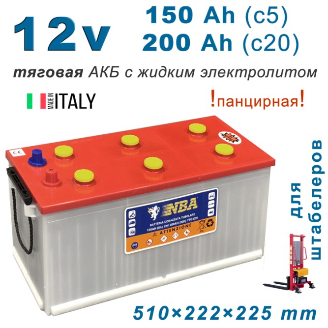 NBA 7 TG 12 N (12v 150/200Ah)