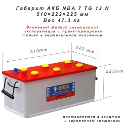 NBA 7 TG 12 N (12v 150/200Ah)