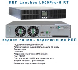 Lanches L900Pro-H RT 10kVA