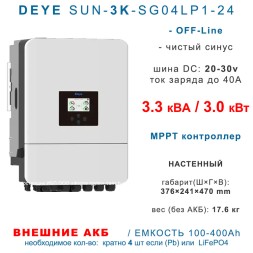 Инвертор Deye SUN-3K-SG04LP1-24-EU-SM1