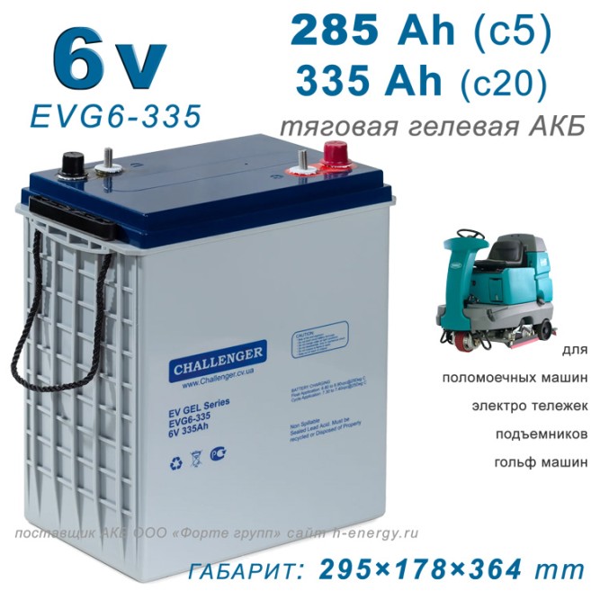 Challenger EVG6-335 (6v 285Ah)