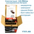 Комплект  АКБ RDrive Silver YTX7L-BS