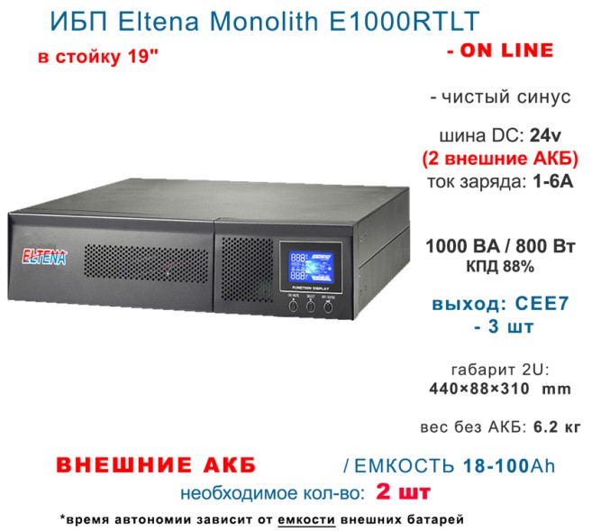 Eltena Monolith E 1000RTLT