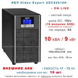 ИБП Hiden Expert UDC92010H