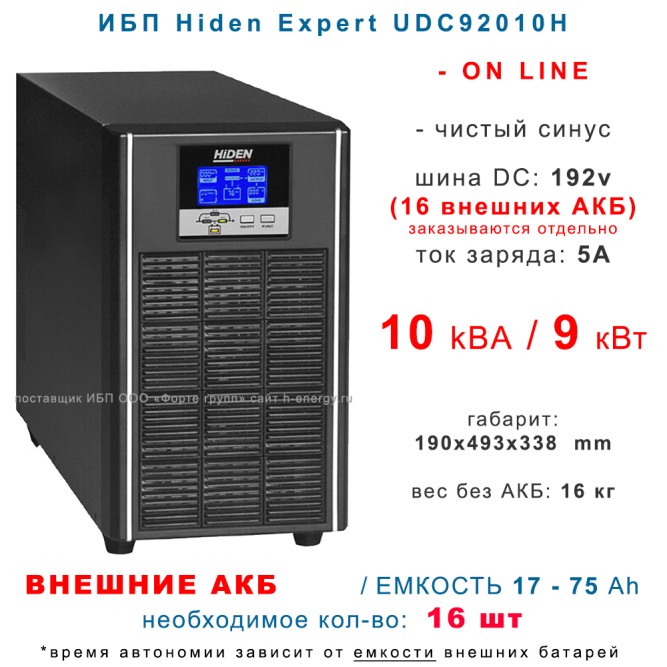 ИБП Hiden Expert UDC92010H