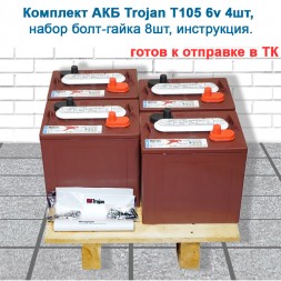 24v 225Ah Trojan T105 комплект тяговых батарей