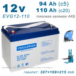 Challenger EVG12-110 (12v 94ah/c5)