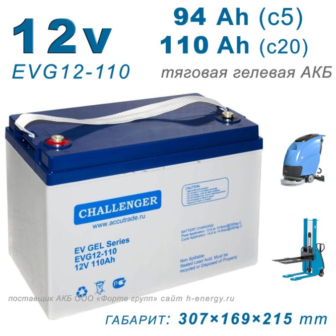 Challenger EVG12-110 (12v 94ah/c5)
