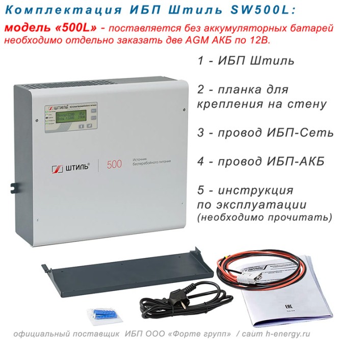 ИБП для котла Штиль SW500L + 2х75Ач Star