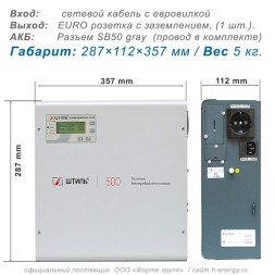 ИБП для котла Штиль SW500L + 2х75Ач