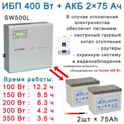 ИБП для котла Штиль SW500L + 2х75Ач