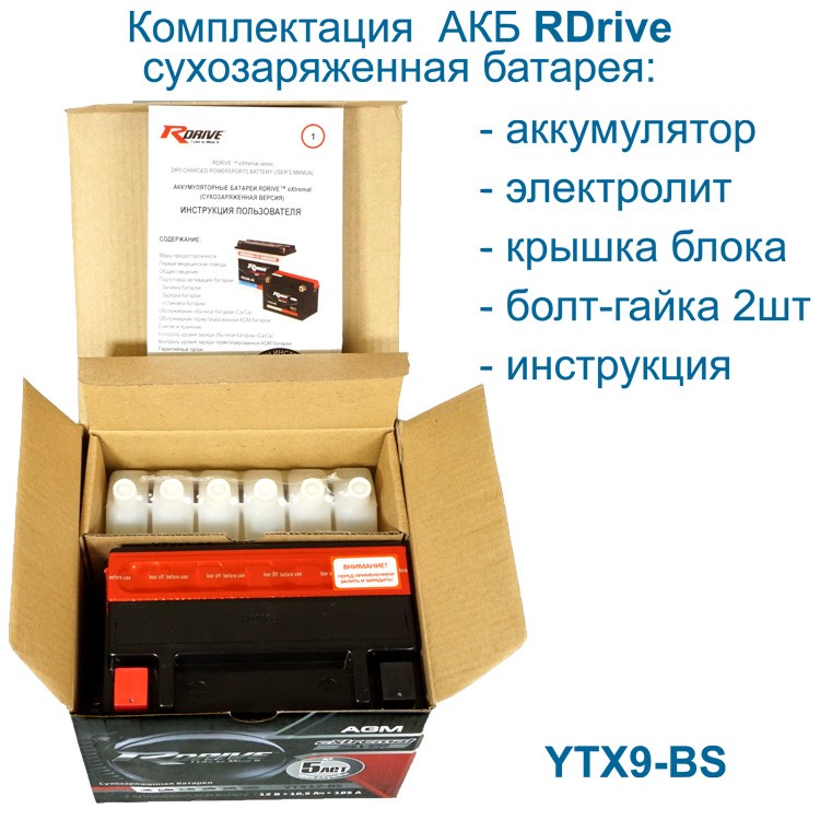 Комплект RDrive  Silver YTX9-BS