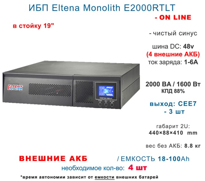 Eltena Monolith E 2000RTLT